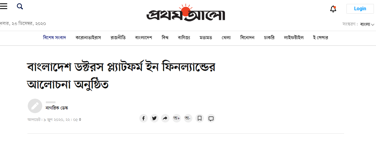 ফিনল্যান্ডে স্যার সলিমুল্লাহর জন্মদিন ও করোনা সঙ্কট নিয়ে আলোচনা