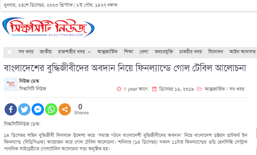 বাংলাদেশের বুদ্ধিজীবীদের অবদান নিয়ে ফিনল্যান্ডে গোল টেবিল আলোচনা