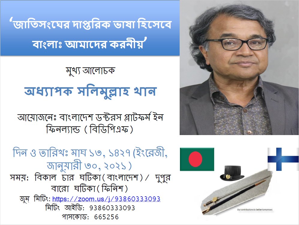 জাতিসংঘের দাপ্তরিক ভাষা হিসেবে বাংলাঃ আমাদের করনীয়,  স্বাধীনতার পর থেকে বাংলাদেশের শাষক শ্রেনী প্রকারন্তে বাংলা ভাষাকে দ্বিতীয় শ্রেনীর ভাষাতে স্থান দিয়েছে বললেন অধ্যাপক সলিমুল্লাহ খান